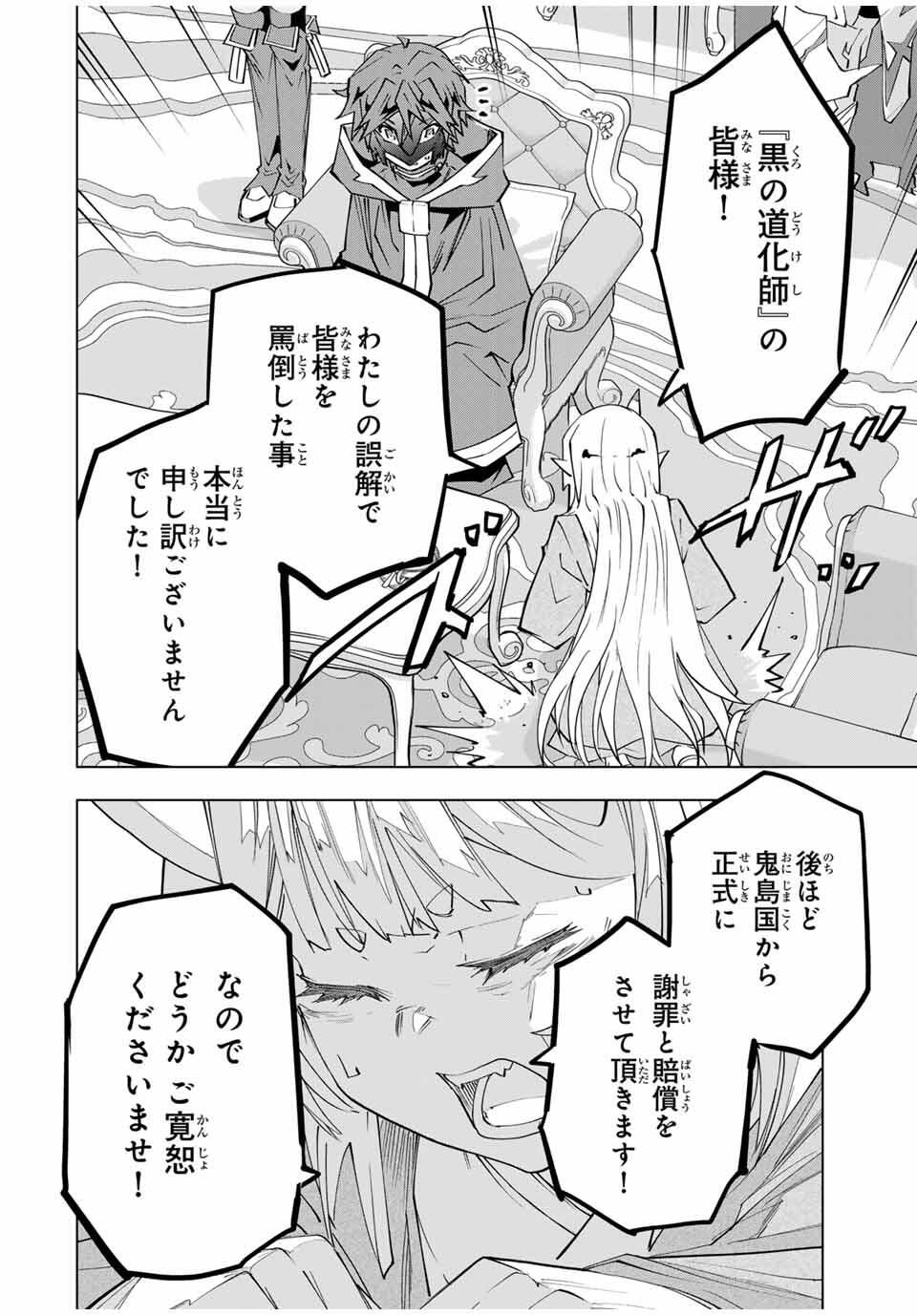 Shinjiteita Nakama-tachi ni Dungeon Chap 185 - Next Chap 186