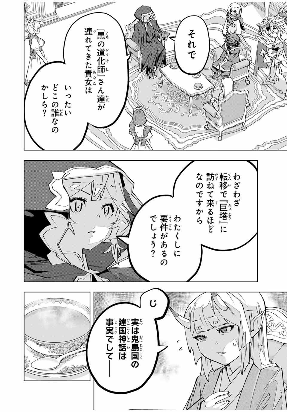 Shinjiteita Nakama-tachi ni Dungeon Chap 185 - Next Chap 186