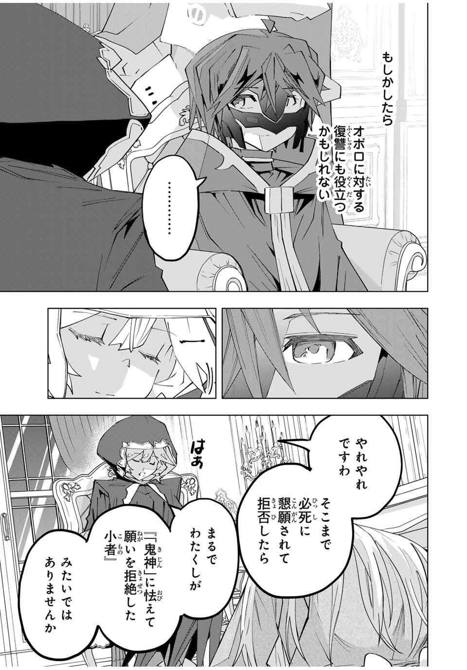 Shinjiteita Nakama-tachi ni Dungeon Chap 185 - Next Chap 186