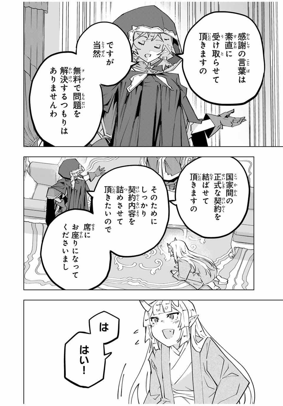 Shinjiteita Nakama-tachi ni Dungeon Chap 185 - Next Chap 186