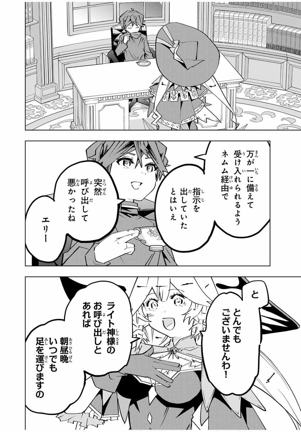 Shinjiteita Nakama-tachi ni Dungeon Chap 185 - Next Chap 186