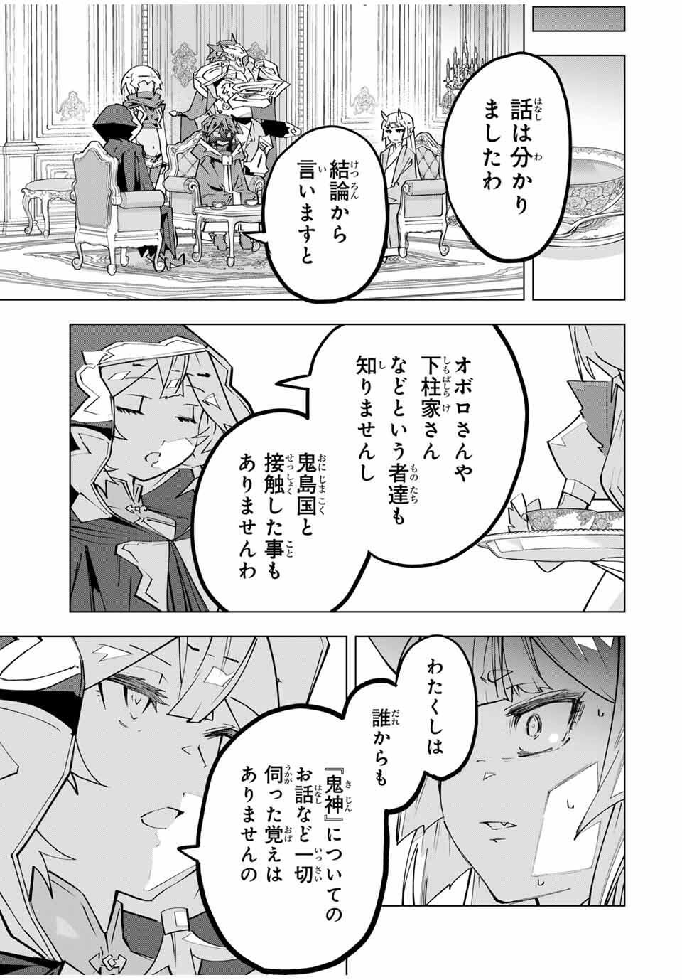 Shinjiteita Nakama-tachi ni Dungeon Chap 185 - Next Chap 186