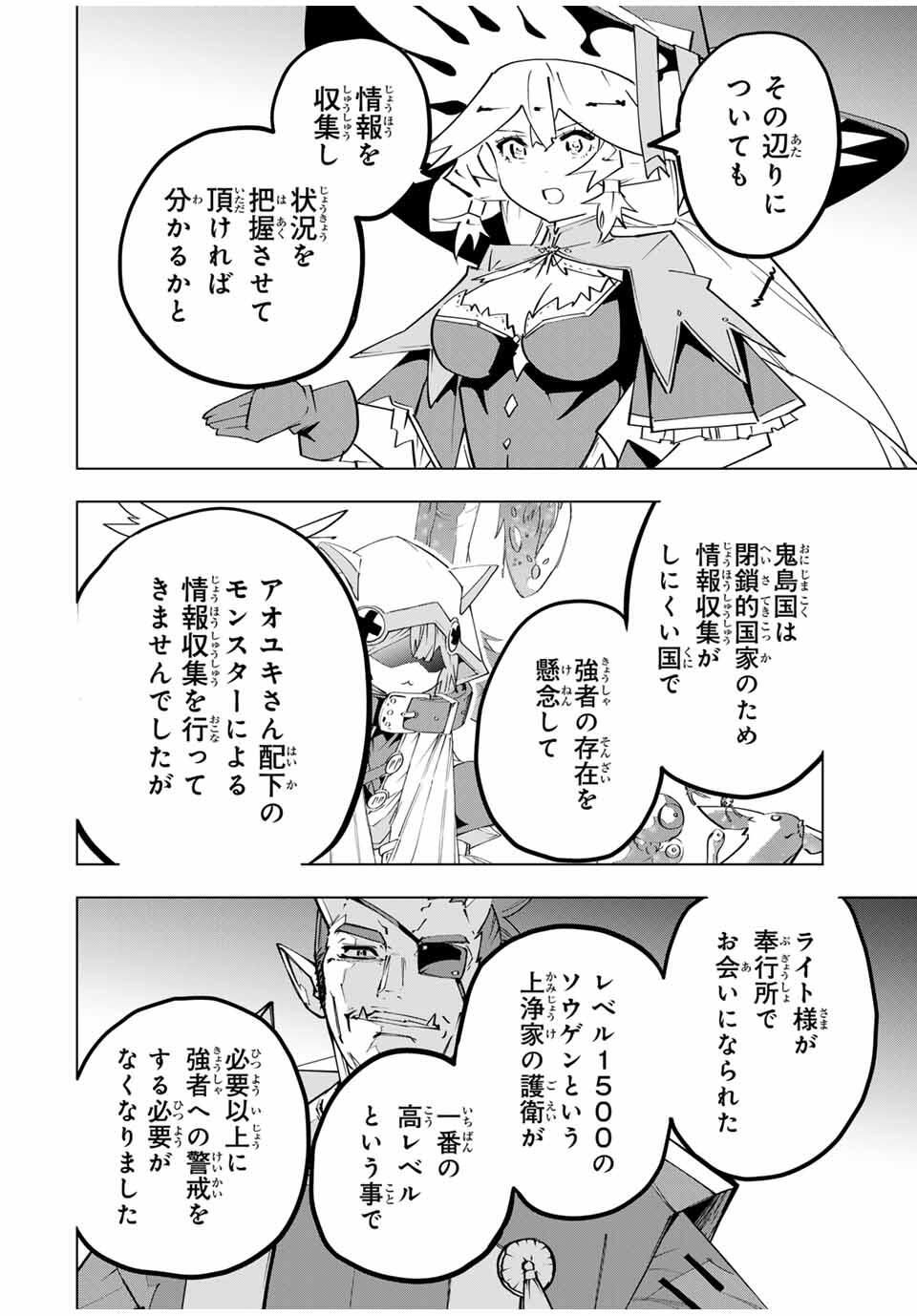 Shinjiteita Nakama-tachi ni Dungeon Chap 185 - Next Chap 186