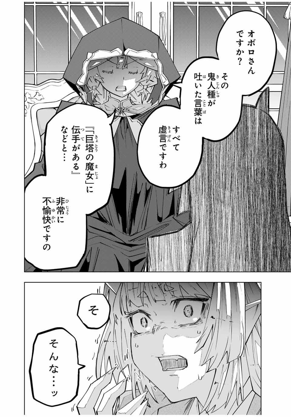 Shinjiteita Nakama-tachi ni Dungeon Chap 185 - Next Chap 186