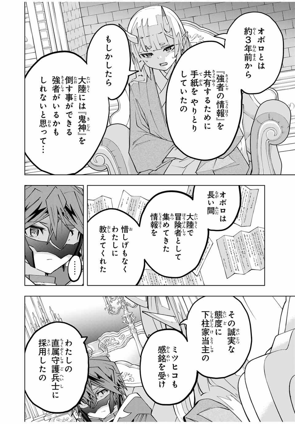 Shinjiteita Nakama-tachi ni Dungeon Chap 185 - Next Chap 186