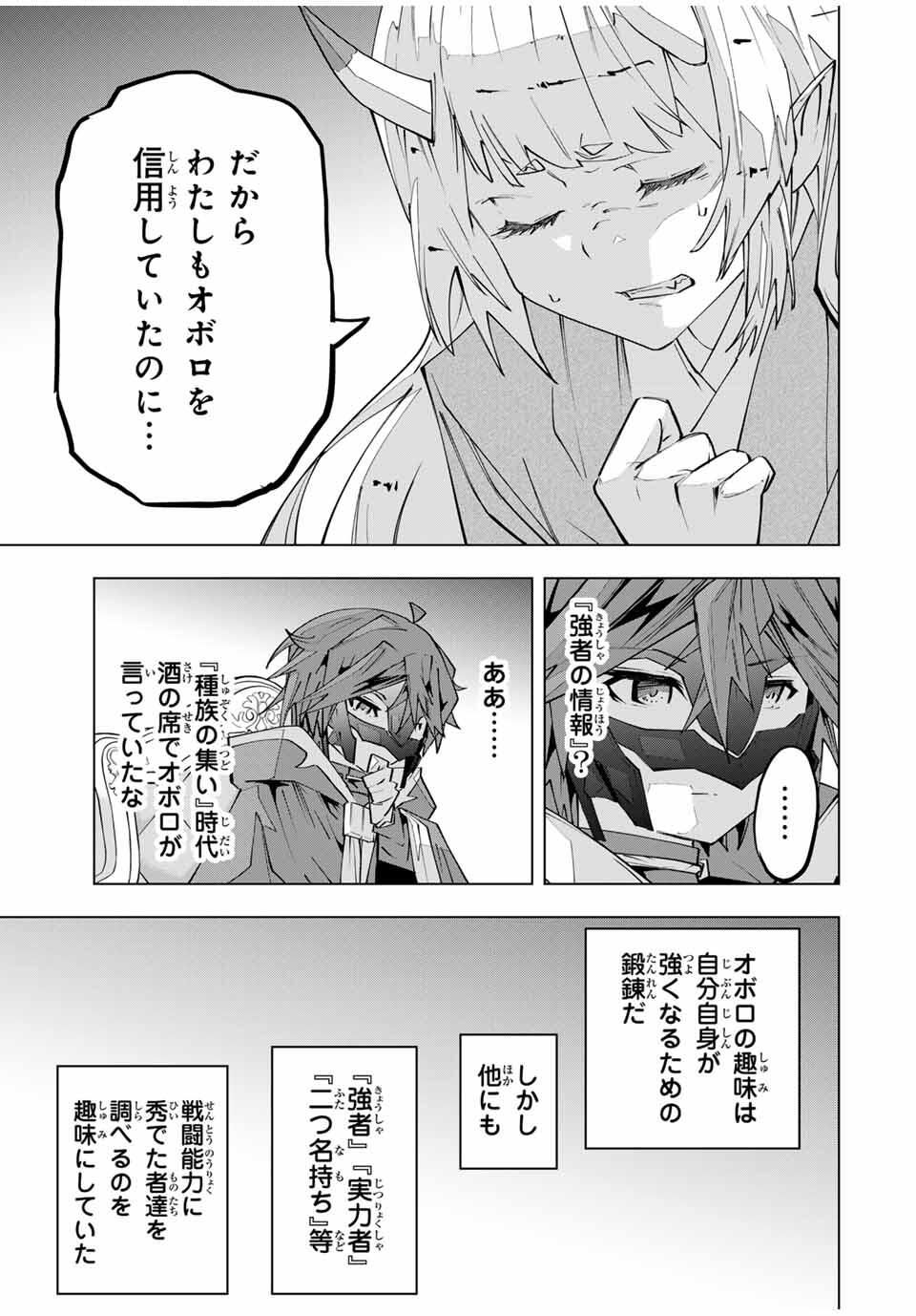 Shinjiteita Nakama-tachi ni Dungeon Chap 185 - Next Chap 186