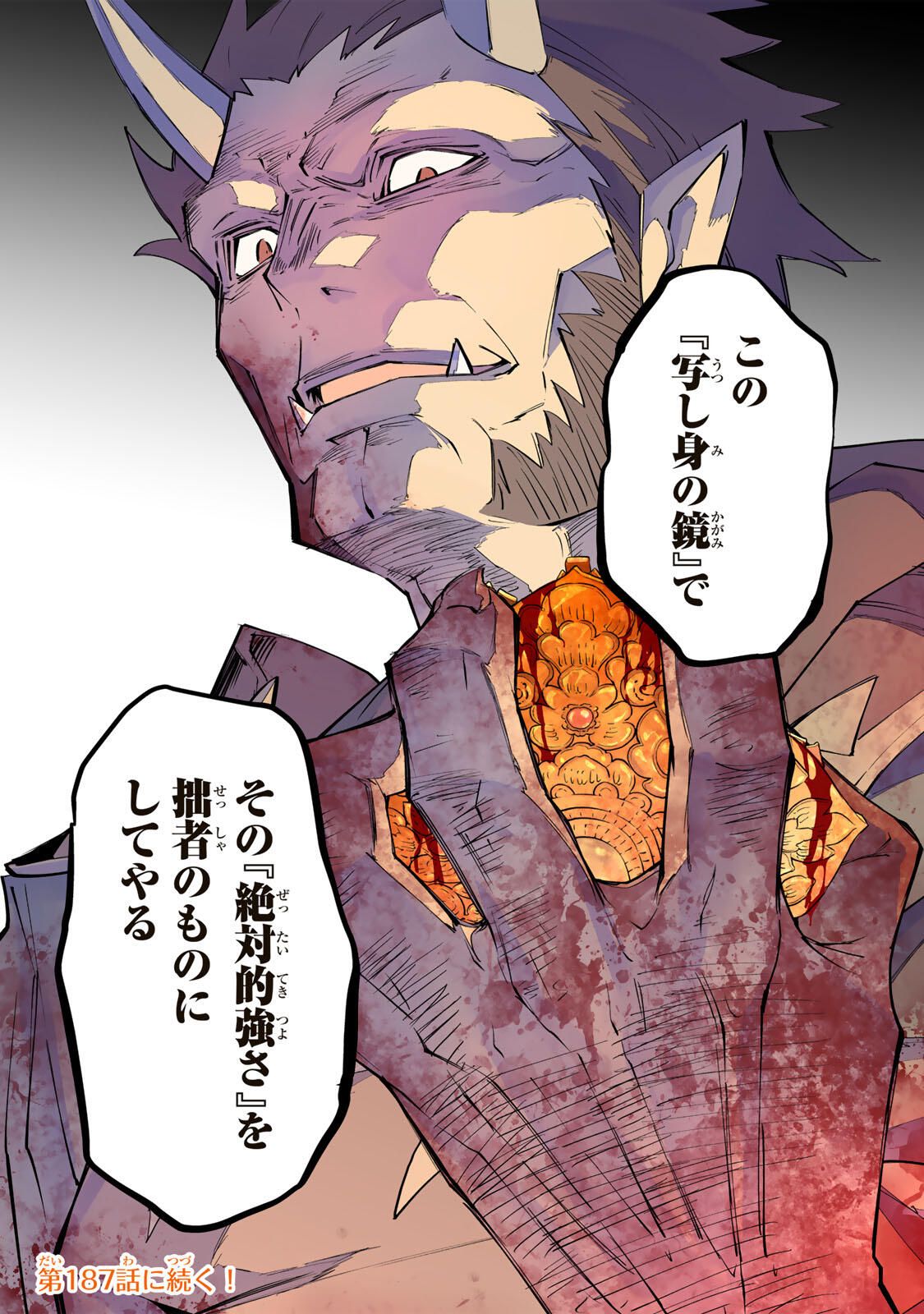 Shinjiteita Nakama-tachi ni Dungeon Chap 186 - Next Chap 187