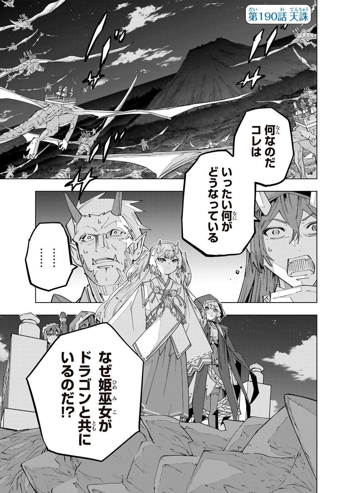 Shinjiteita Nakama-tachi ni Dungeon Chap 190 - Next Chap 191