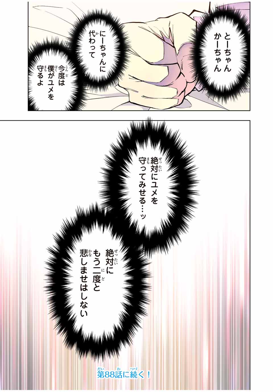 Shinjiteita Nakama-tachi ni Dungeon Okuchi de Korosarekaketa ga Gift Mugen Gacha de Level 9999 no Nakama-tachi wo Te ni Irete Moto Party Member to Sekai ni Fukushuu & Zamaa! Shimasu! Chap 87.5 - Next Chap 88.5