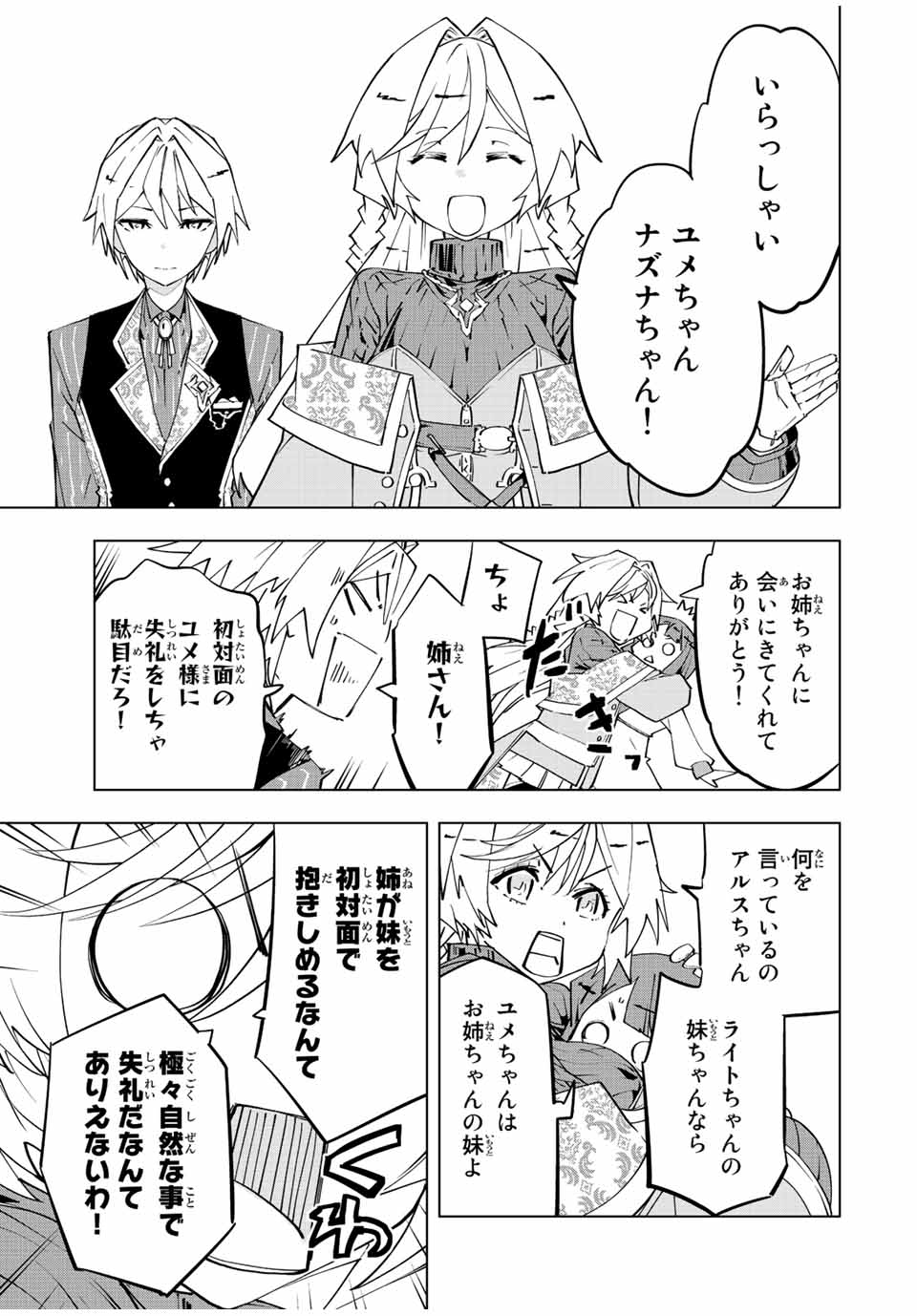 Shinjiteita Nakama-tachi ni Dungeon Okuchi de Korosarekaketa ga Gift Mugen Gacha de Level 9999 no Nakama-tachi wo Te ni Irete Moto Party Member to Sekai ni Fukushuu & Zamaa! Shimasu! Chap 87.5 - Next Chap 88.5