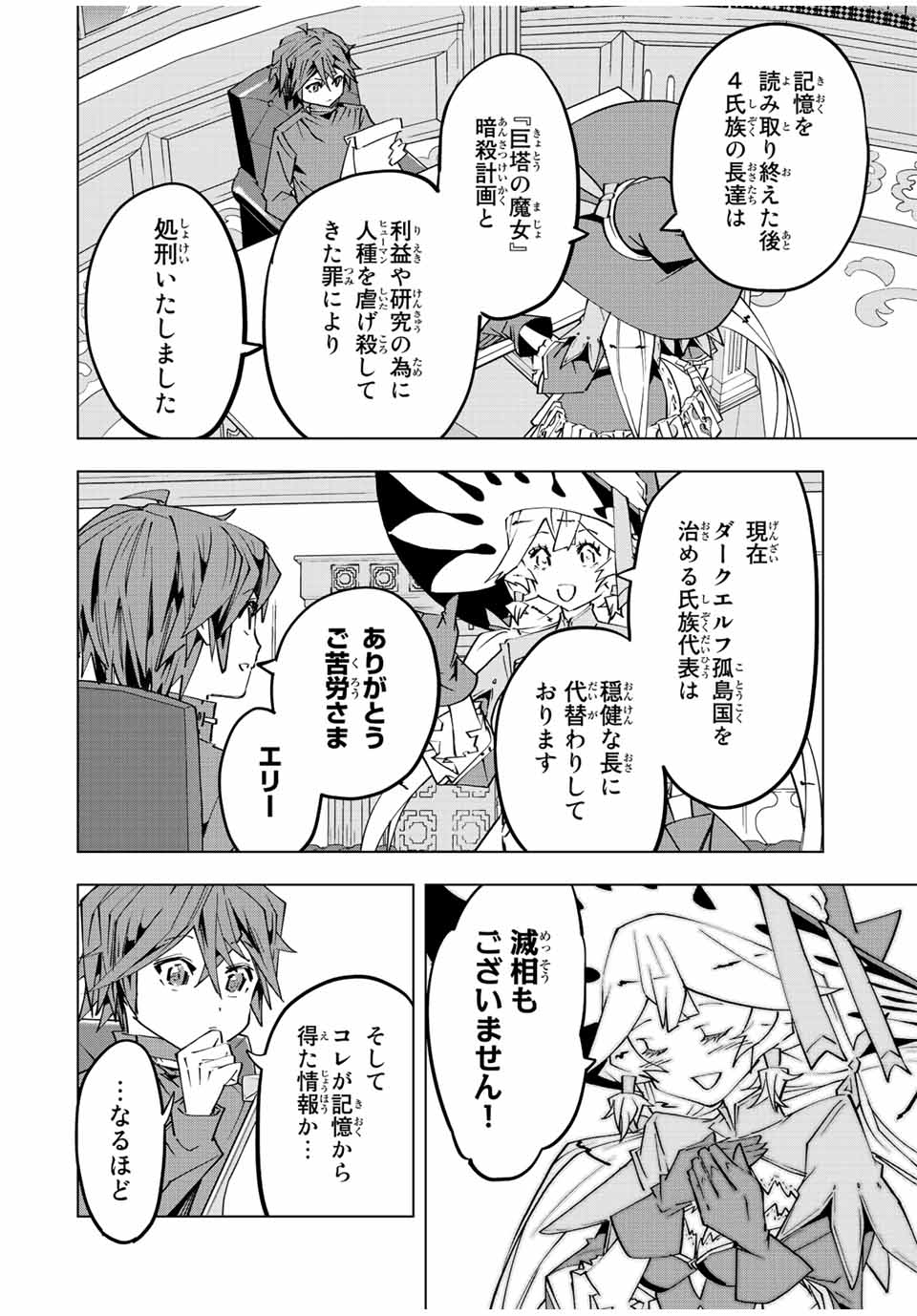 Shinjiteita Nakama-tachi ni Dungeon Okuchi de Korosarekaketa ga Gift Mugen Gacha de Level 9999 no Nakama-tachi wo Te ni Irete Moto Party Member to Sekai ni Fukushuu & Zamaa! Shimasu! Chap 87 - Next Chap 88