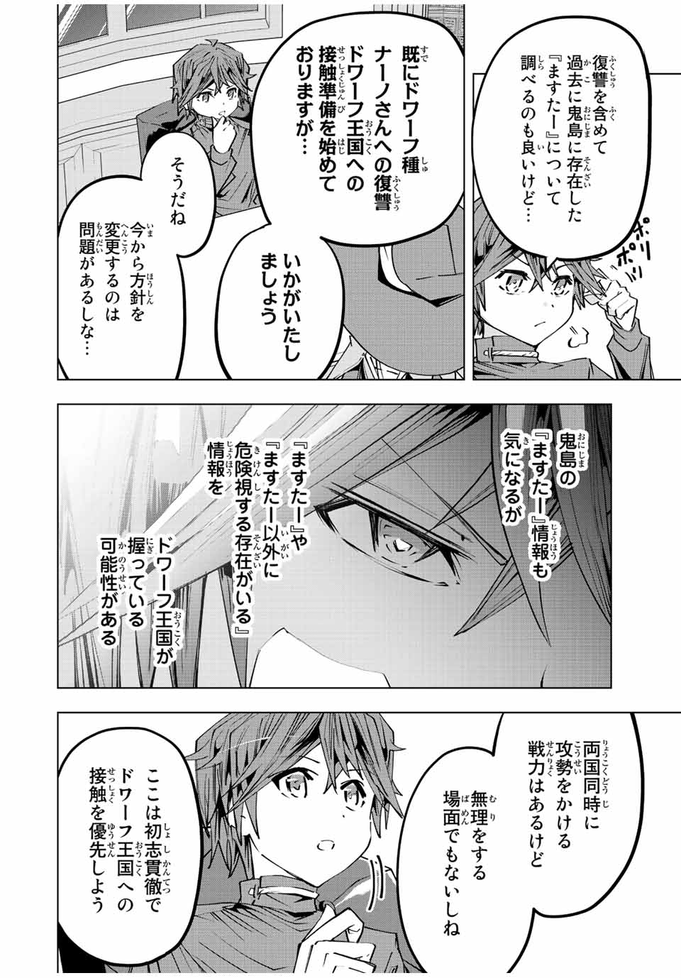 Shinjiteita Nakama-tachi ni Dungeon Okuchi de Korosarekaketa ga Gift Mugen Gacha de Level 9999 no Nakama-tachi wo Te ni Irete Moto Party Member to Sekai ni Fukushuu & Zamaa! Shimasu! Chap 87 - Next Chap 88