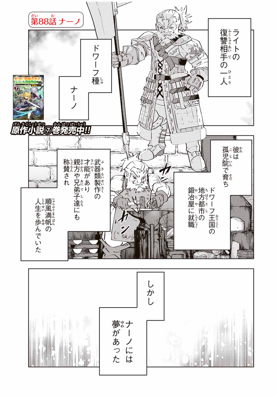 Shinjiteita Nakama-tachi ni Dungeon Okuchi de Korosarekaketa ga Gift Mugen Gacha de Level 9999 no Nakama-tachi wo Te ni Irete Moto Party Member to Sekai ni Fukushuu & Zamaa! Shimasu! Chap 88 - Next Chap 89