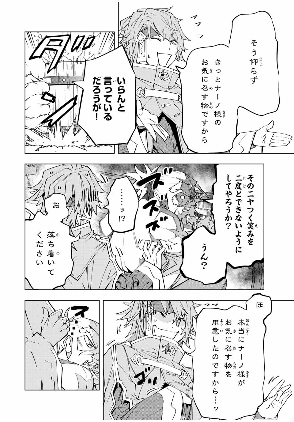 Shinjiteita Nakama-tachi ni Dungeon Okuchi de Korosarekaketa ga Gift Mugen Gacha de Level 9999 no Nakama-tachi wo Te ni Irete Moto Party Member to Sekai ni Fukushuu & Zamaa! Shimasu! Chap 88 - Next Chap 89