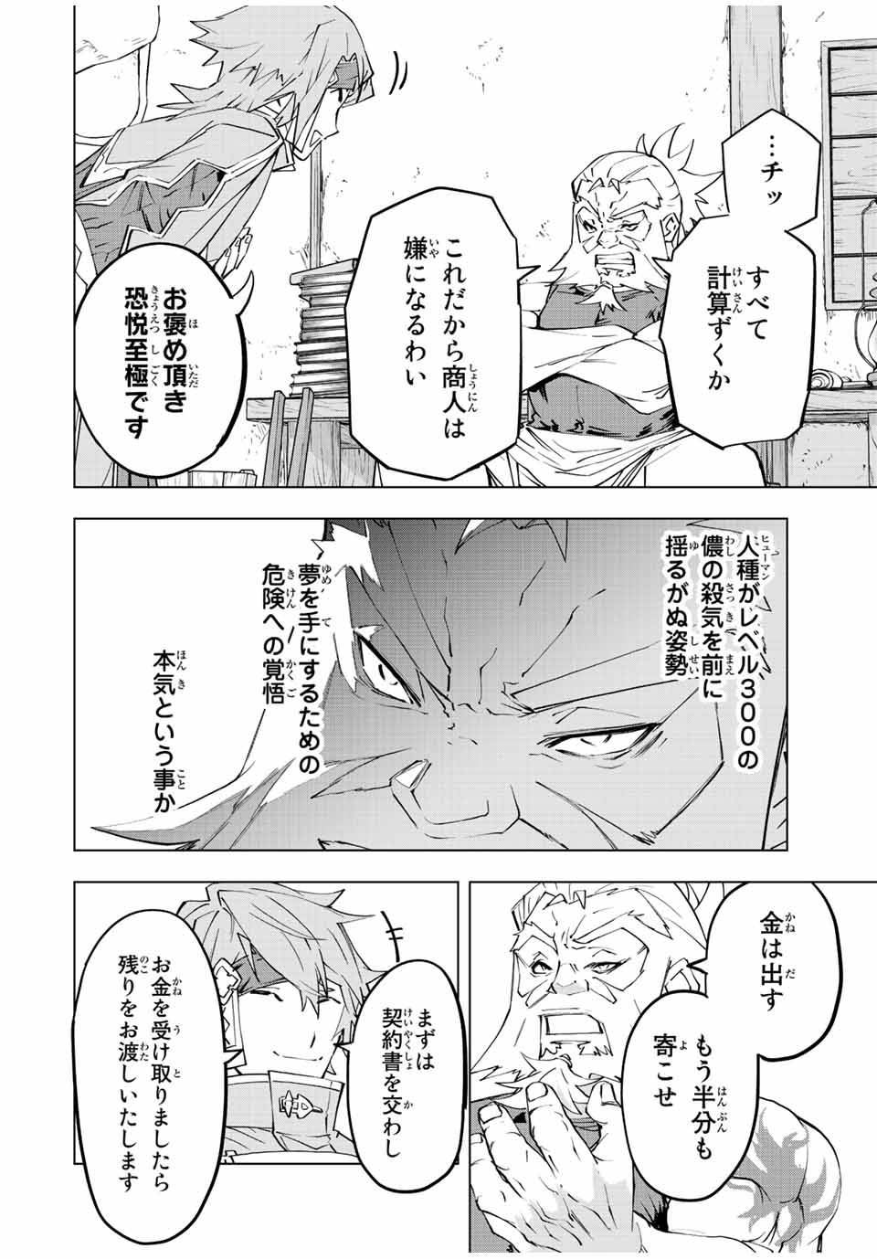 Shinjiteita Nakama-tachi ni Dungeon Okuchi de Korosarekaketa ga Gift Mugen Gacha de Level 9999 no Nakama-tachi wo Te ni Irete Moto Party Member to Sekai ni Fukushuu & Zamaa! Shimasu! Chap 88 - Next Chap 89