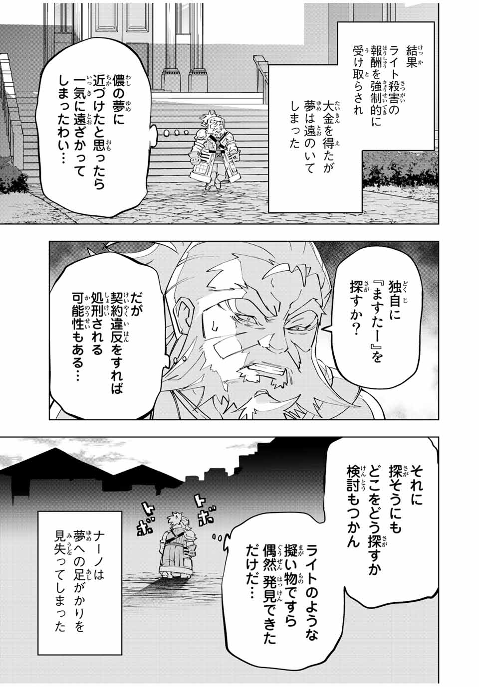 Shinjiteita Nakama-tachi ni Dungeon Okuchi de Korosarekaketa ga Gift Mugen Gacha de Level 9999 no Nakama-tachi wo Te ni Irete Moto Party Member to Sekai ni Fukushuu & Zamaa! Shimasu! Chap 88 - Next Chap 89