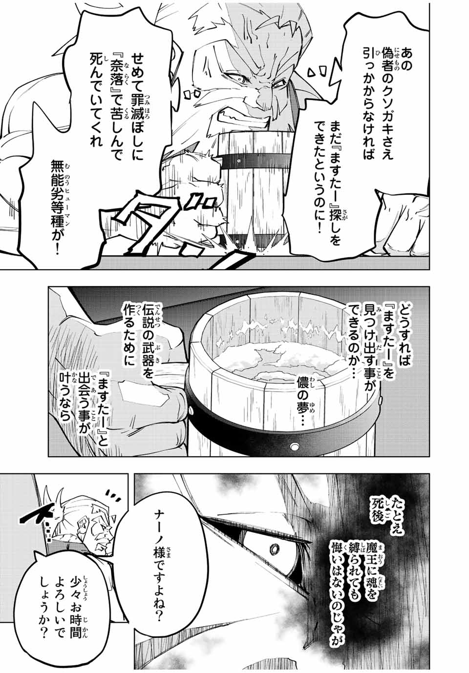 Shinjiteita Nakama-tachi ni Dungeon Okuchi de Korosarekaketa ga Gift Mugen Gacha de Level 9999 no Nakama-tachi wo Te ni Irete Moto Party Member to Sekai ni Fukushuu & Zamaa! Shimasu! Chap 88 - Next Chap 89