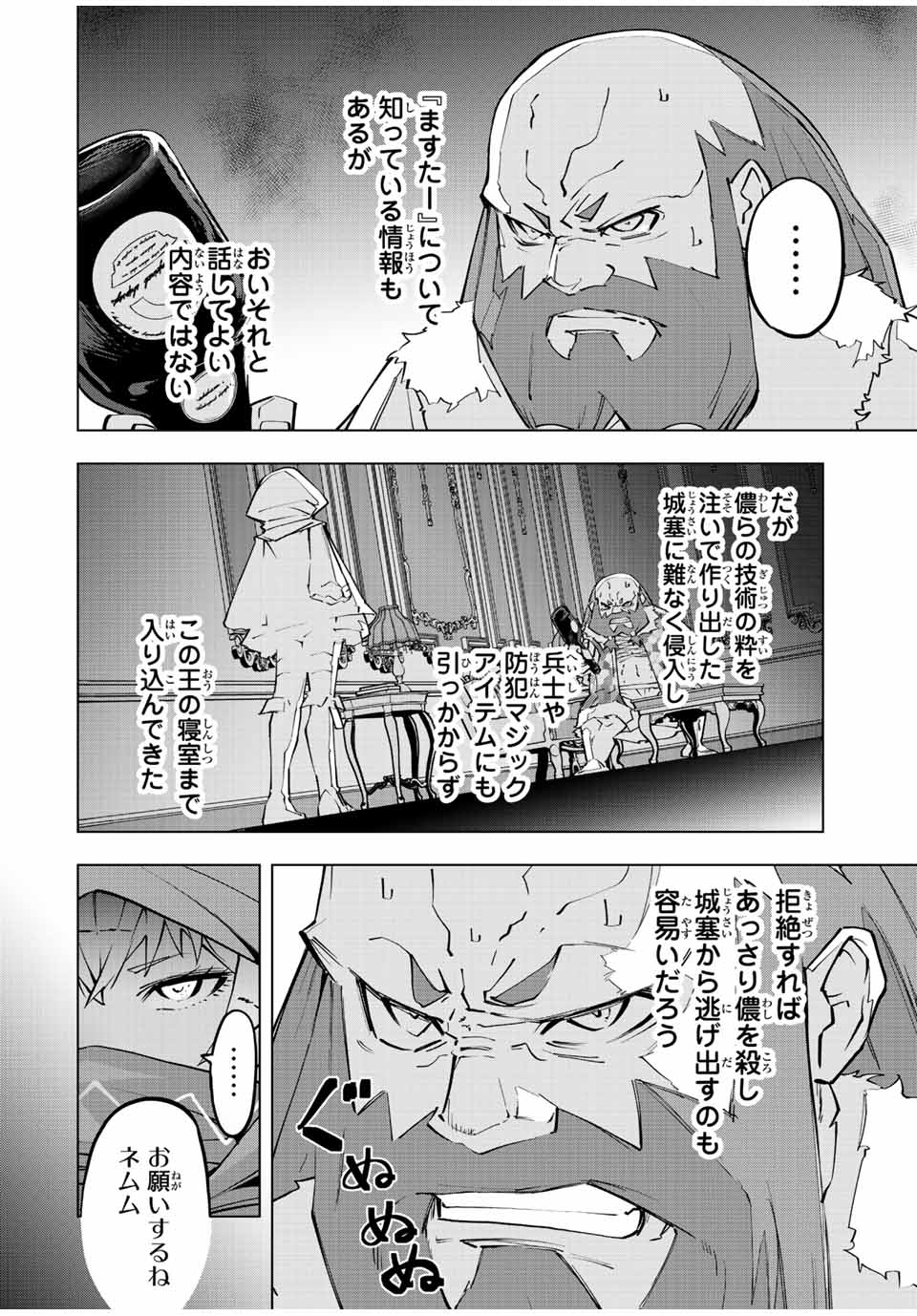 Shinjiteita Nakama-tachi ni Dungeon Okuchi de Korosarekaketa ga Gift Mugen Gacha de Level 9999 no Nakama-tachi wo Te ni Irete Moto Party Member to Sekai ni Fukushuu & Zamaa! Shimasu! Chap 89 - Next Chap 90