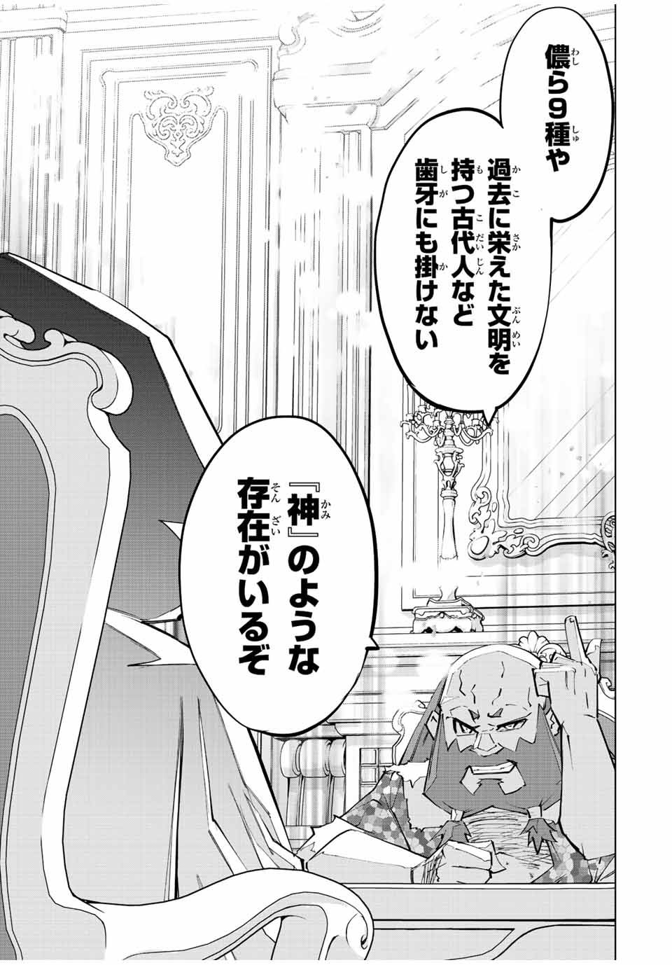 Shinjiteita Nakama-tachi ni Dungeon Okuchi de Korosarekaketa ga Gift Mugen Gacha de Level 9999 no Nakama-tachi wo Te ni Irete Moto Party Member to Sekai ni Fukushuu & Zamaa! Shimasu! Chap 90 - Next Chap 91