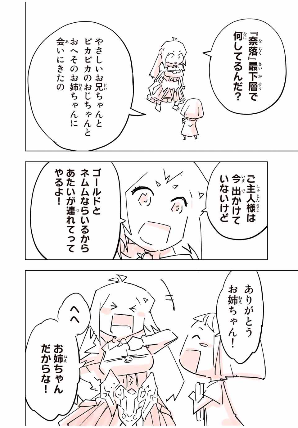 Shinjiteita Nakama-tachi ni Dungeon Okuchi de Korosarekaketa ga Gift Mugen Gacha de Level 9999 no Nakama-tachi wo Te ni Irete Moto Party Member to Sekai ni Fukushuu & Zamaa! Shimasu! Chap 93.5 - Next Chap 94.5