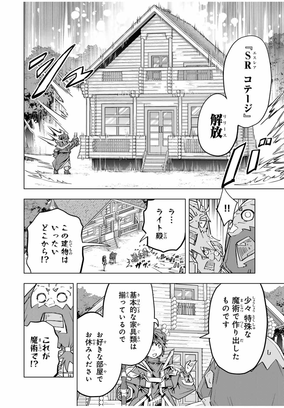 Shinjiteita Nakama-tachi ni Dungeon Okuchi de Korosarekaketa ga Gift Mugen Gacha de Level 9999 no Nakama-tachi wo Te ni Irete Moto Party Member to Sekai ni Fukushuu & Zamaa! Shimasu! Chap 98 - Next Chap 99