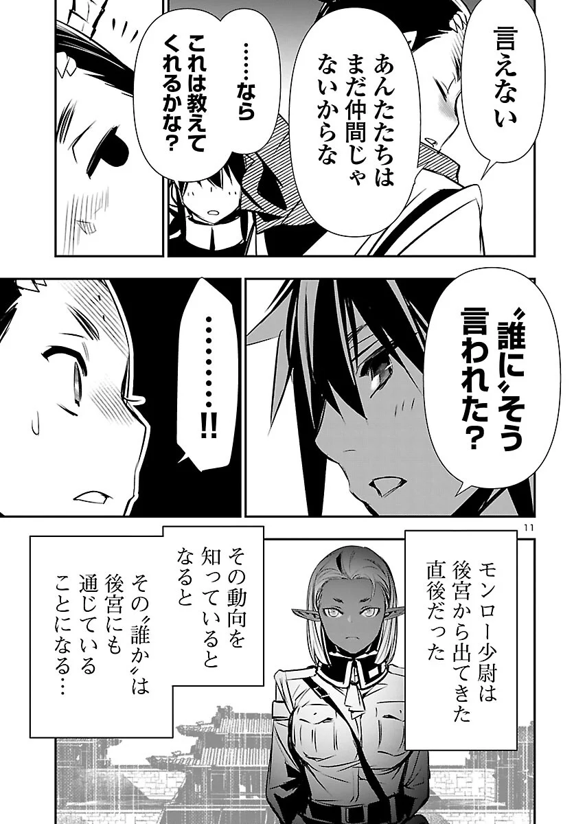 神呪のネクタール Chap 102 - Next Chap 103