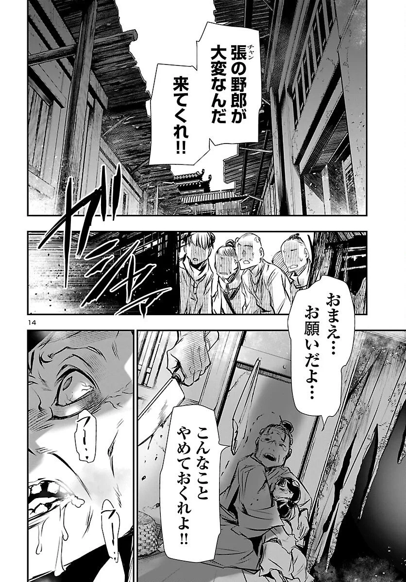 神呪のネクタール Chap 102 - Next Chap 103