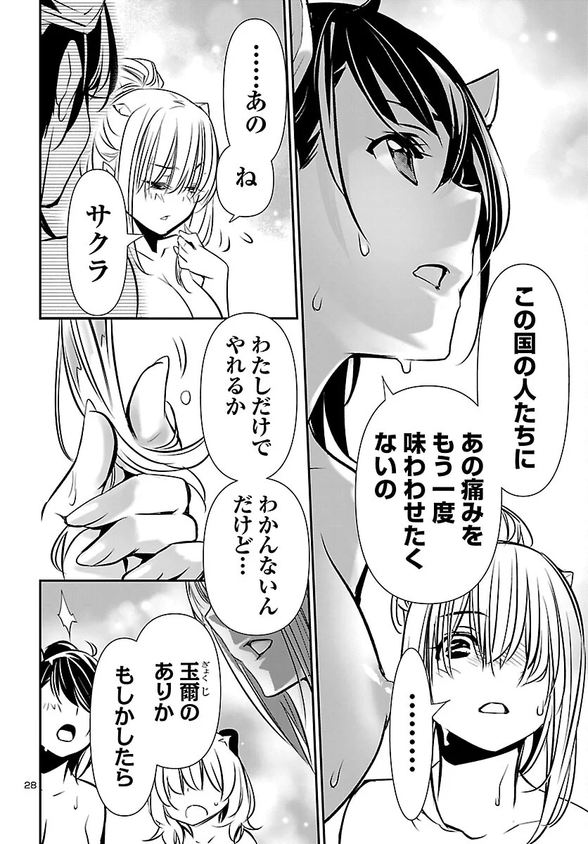 神呪のネクタール Chap 102 - Next Chap 103