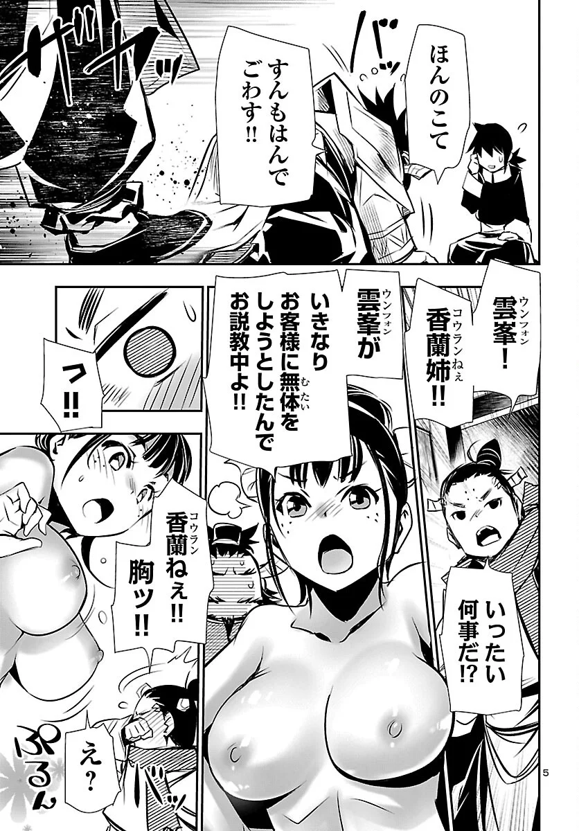 神呪のネクタール Chap 102 - Next Chap 103