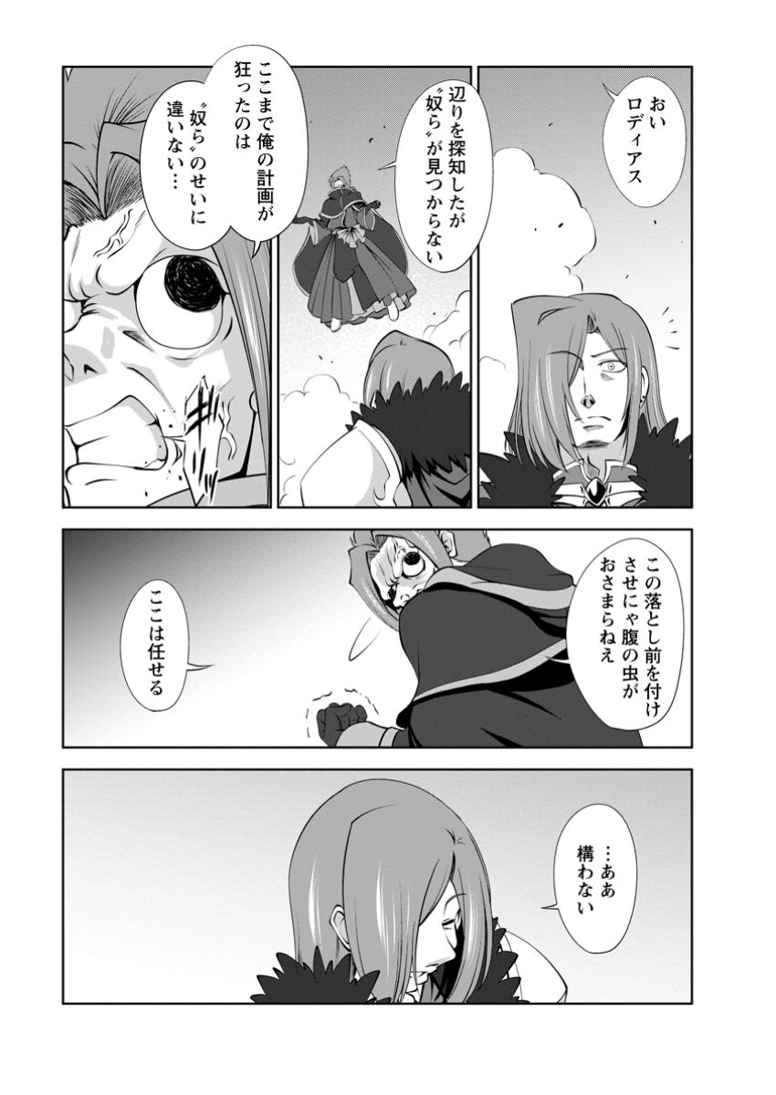 Shinka no Mi Chap 52.1 - Next Chap 53.1