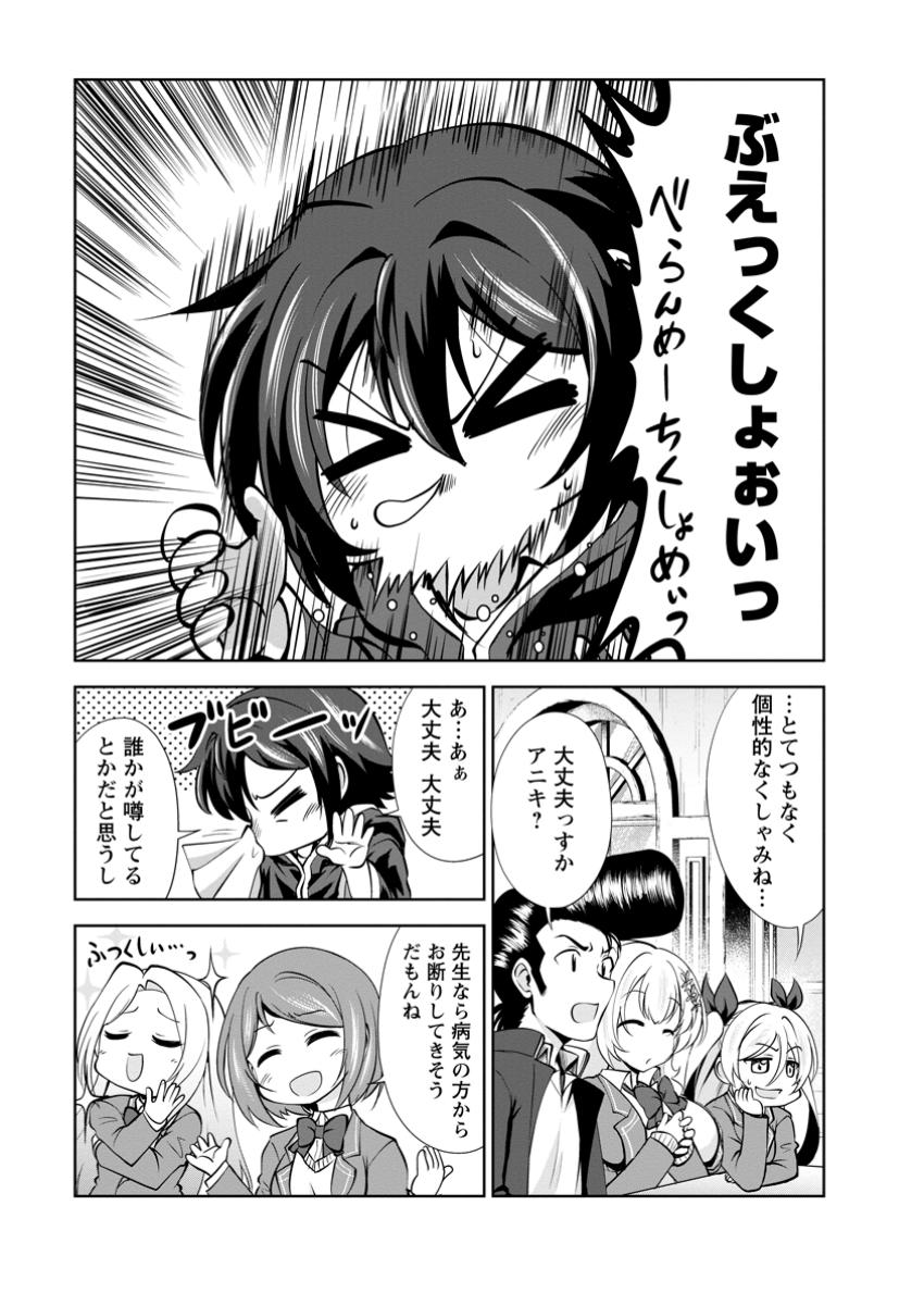 Shinka no Mi Chap 53.1 - Next Chap 54.1