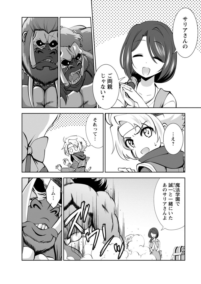 Shinka no Mi Chap 53.1 - Next Chap 54.1