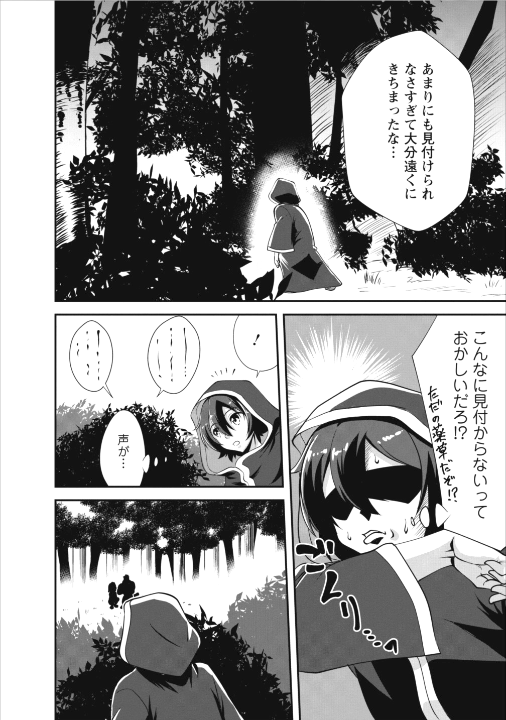 Shinka no Mi Chap 9 - Next Chap 10