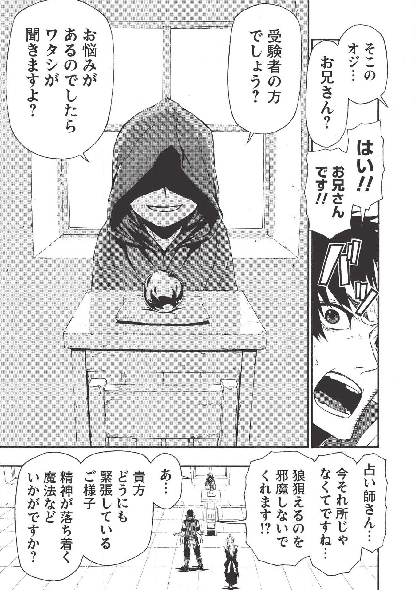 Shinmai Ossan Boukensha, Saikyou Party ni Shinu Hodo Kitaerarete Muteki ni Naru. Chap 5 - Next Chap 6