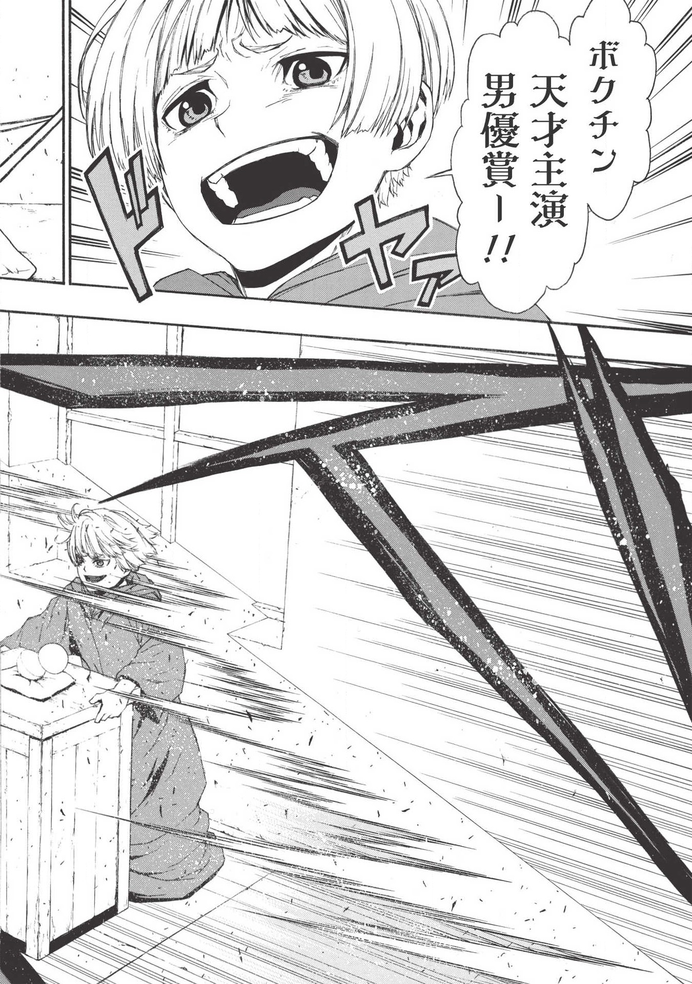 Shinmai Ossan Boukensha, Saikyou Party ni Shinu Hodo Kitaerarete Muteki ni Naru. Chap 5 - Next Chap 6