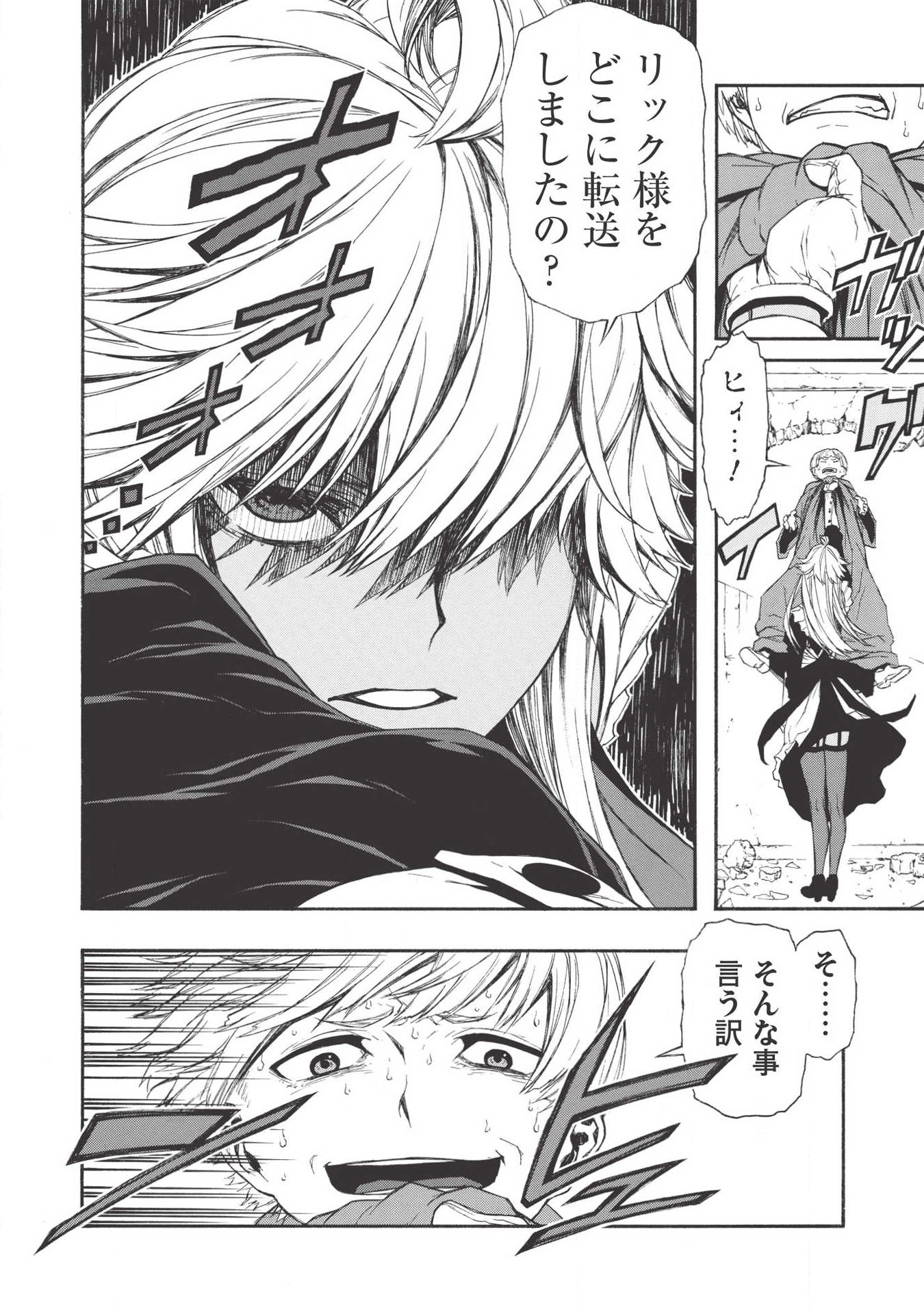 Shinmai Ossan Boukensha, Saikyou Party ni Shinu Hodo Kitaerarete Muteki ni Naru. Chap 5 - Next Chap 6