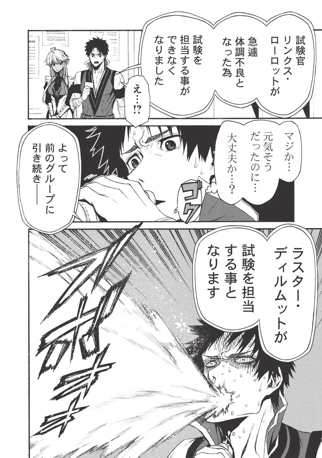 Shinmai Ossan Boukensha, Saikyou Party ni Shinu Hodo Kitaerarete Muteki ni Naru. Chap 5 - Next Chap 6