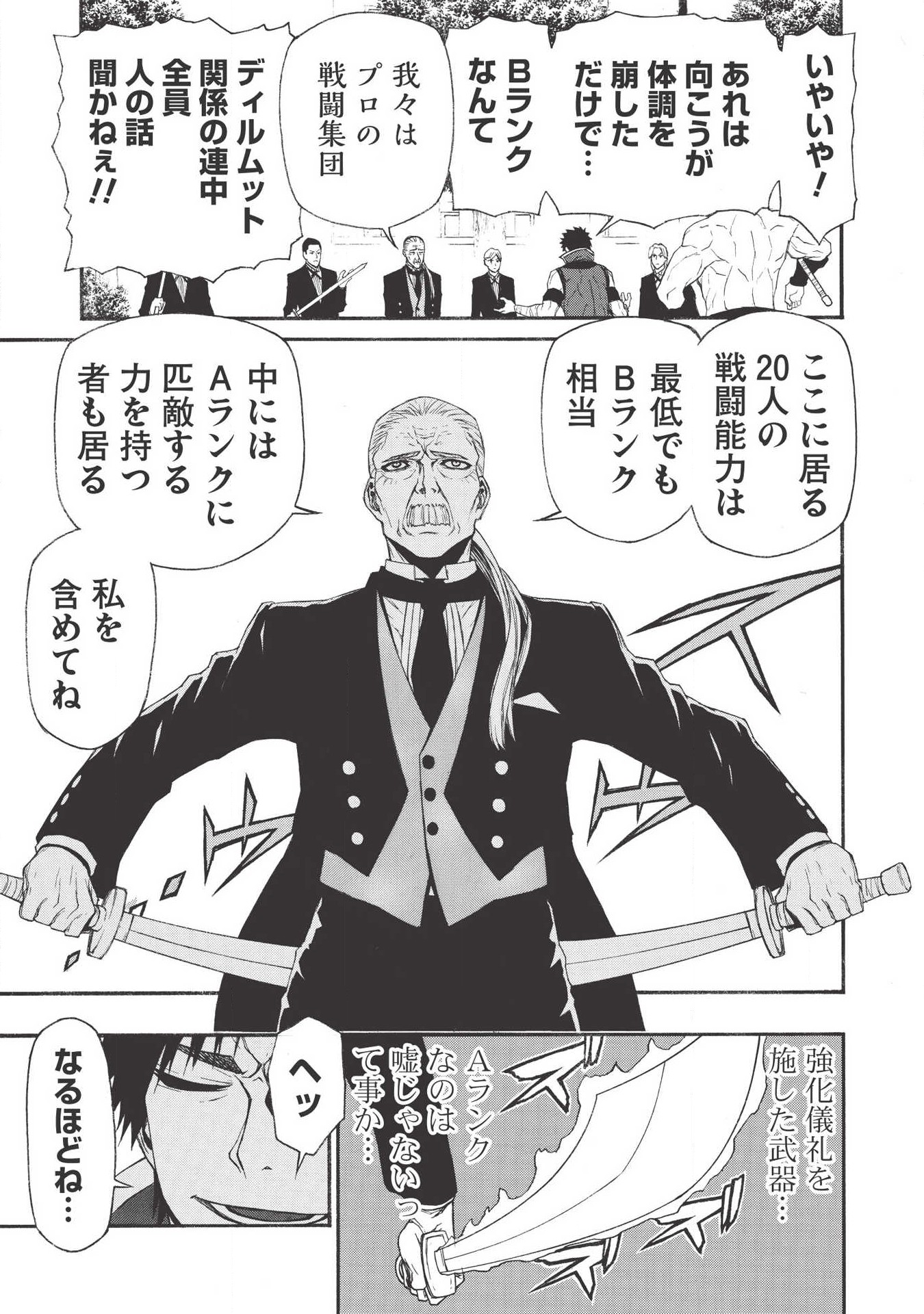 Shinmai Ossan Boukensha, Saikyou Party ni Shinu Hodo Kitaerarete Muteki ni Naru. Chap 5 - Next Chap 6
