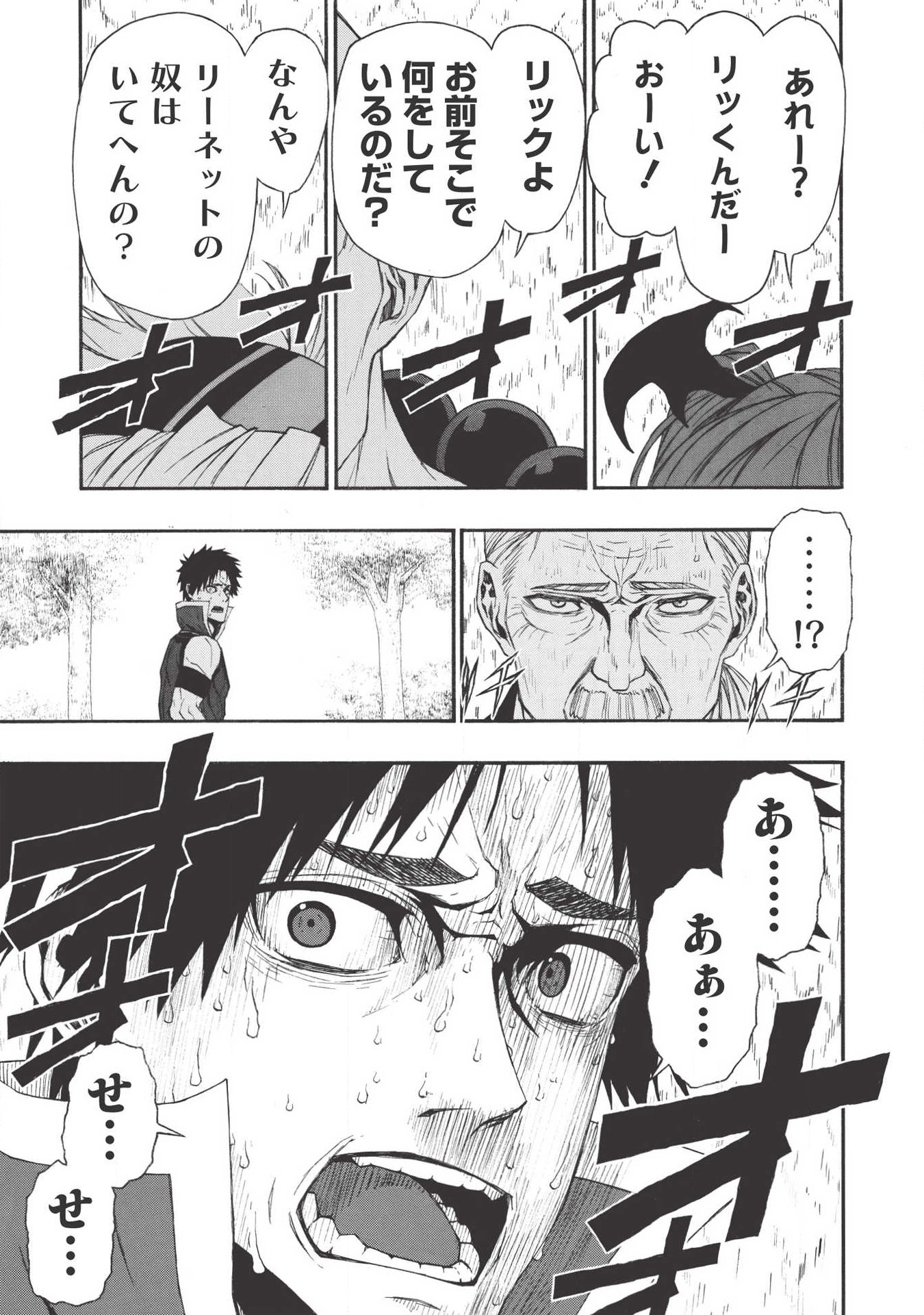Shinmai Ossan Boukensha, Saikyou Party ni Shinu Hodo Kitaerarete Muteki ni Naru. Chap 5 - Next Chap 6