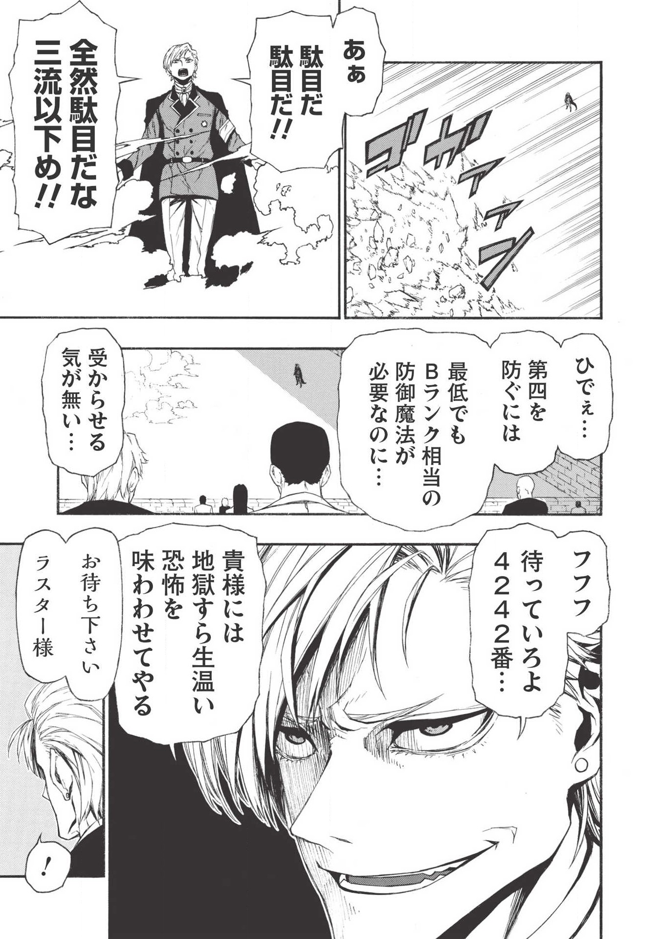 Shinmai Ossan Boukensha, Saikyou Party ni Shinu Hodo Kitaerarete Muteki ni Naru. Chap 5 - Next Chap 6