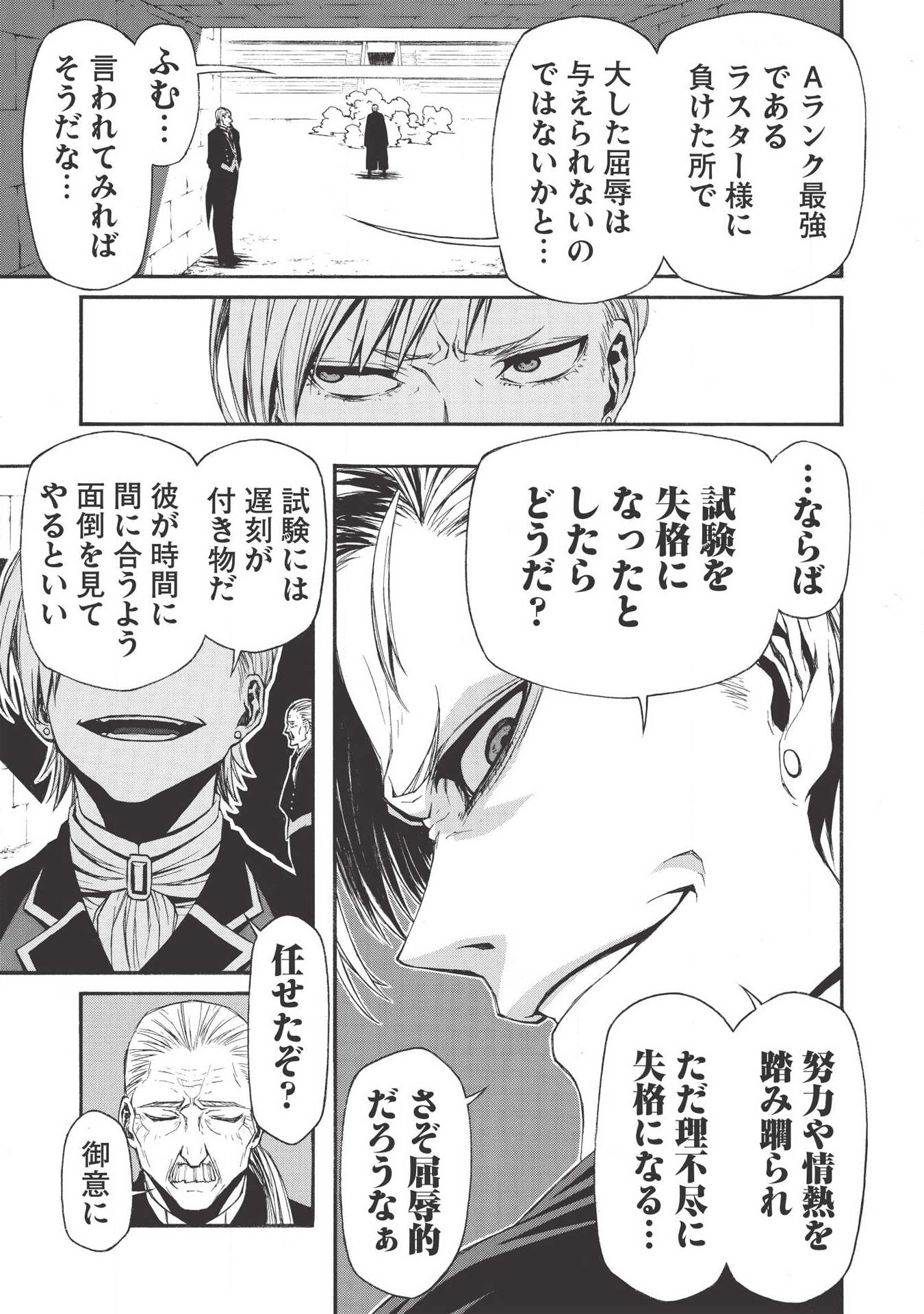 Shinmai Ossan Boukensha, Saikyou Party ni Shinu Hodo Kitaerarete Muteki ni Naru. Chap 5 - Next Chap 6