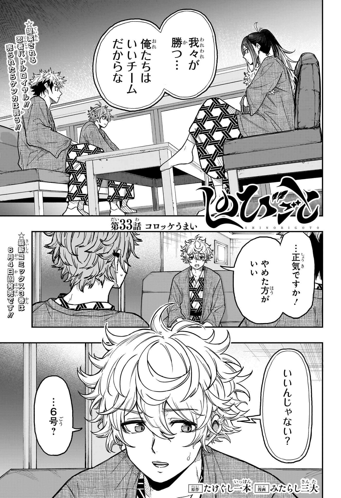 しのびごと Chap 33 - Next Chap 34