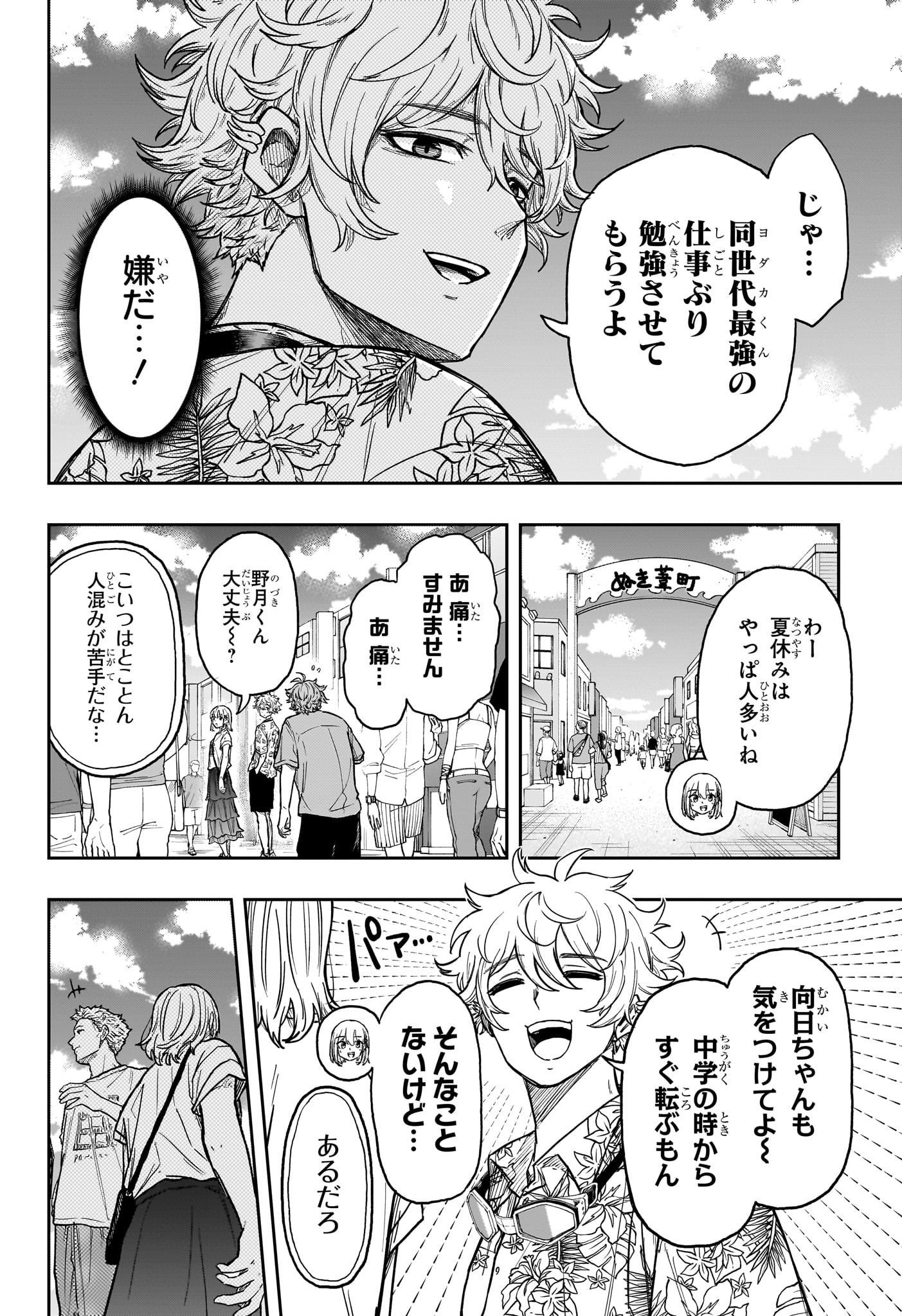 しのびごと Chap 33 - Next Chap 34