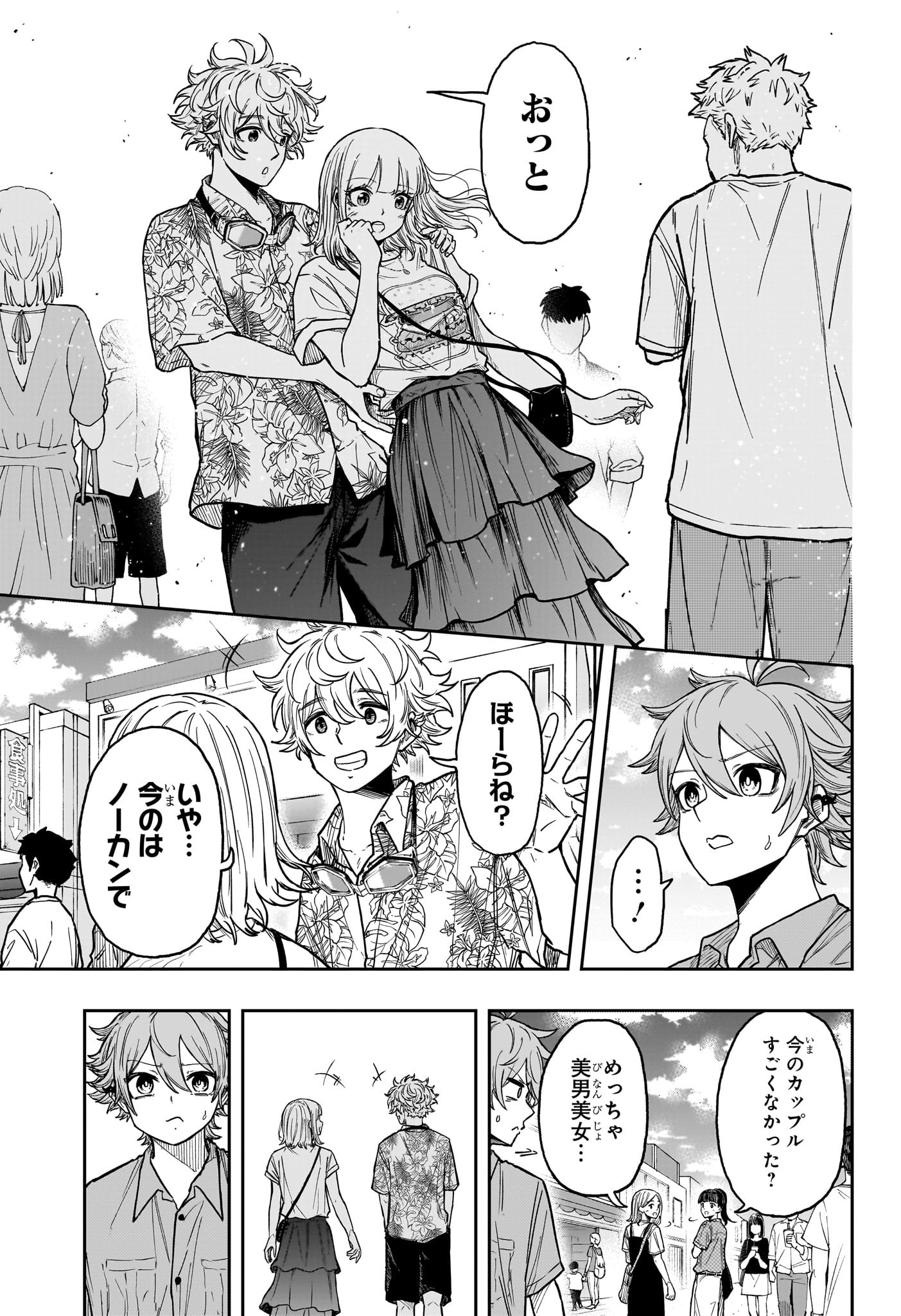 しのびごと Chap 33 - Next Chap 34