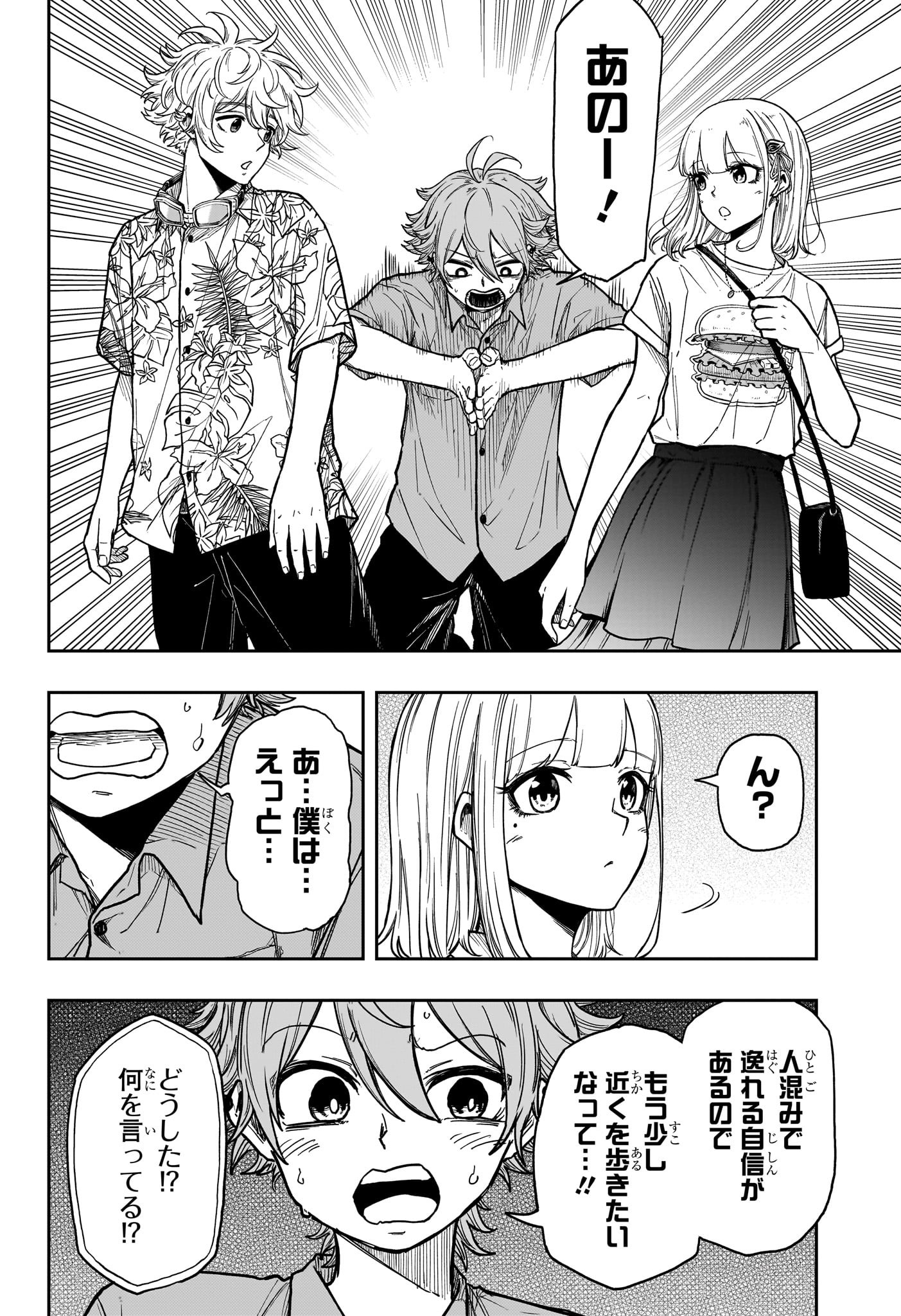 しのびごと Chap 33 - Next Chap 34