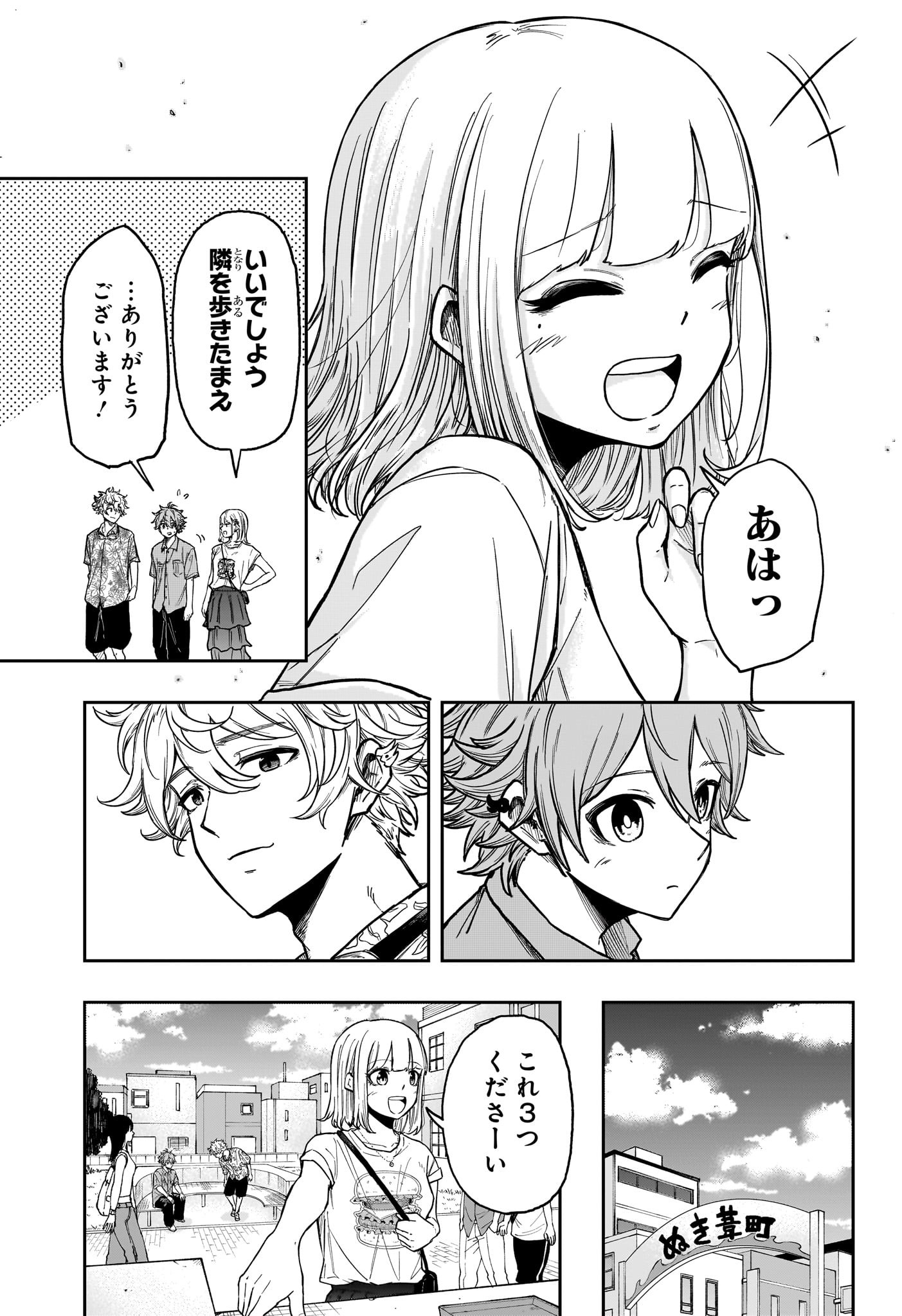 しのびごと Chap 33 - Next Chap 34