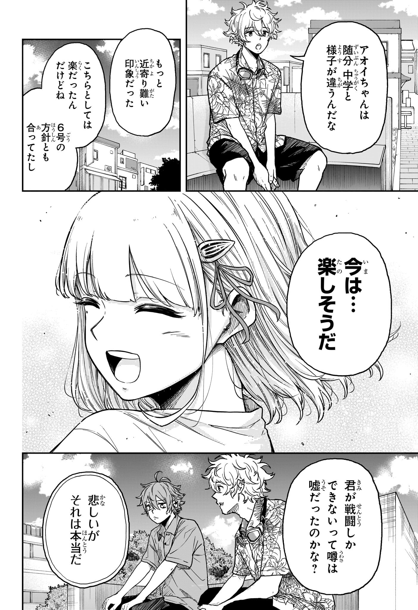 しのびごと Chap 33 - Next Chap 34