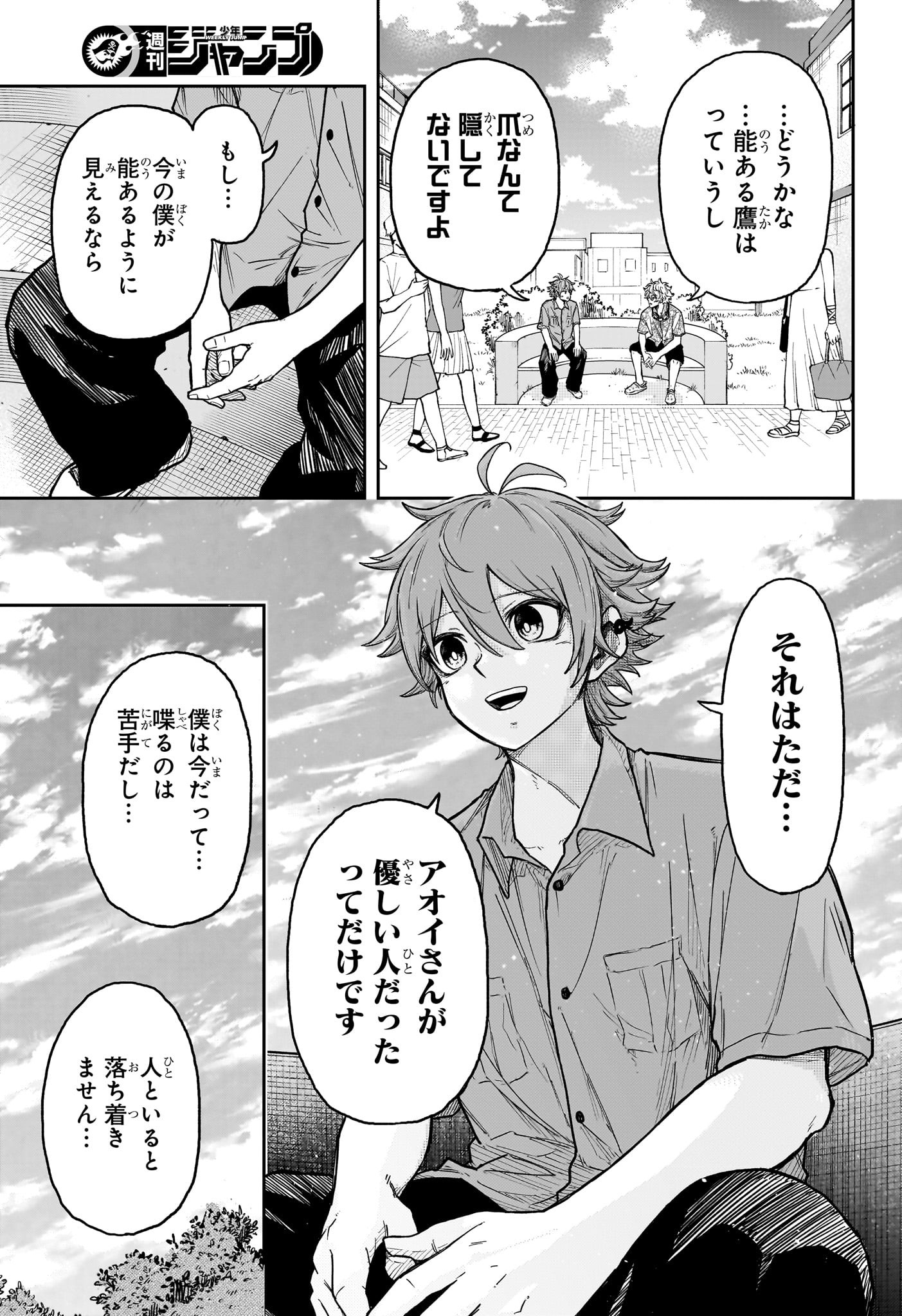 しのびごと Chap 33 - Next Chap 34