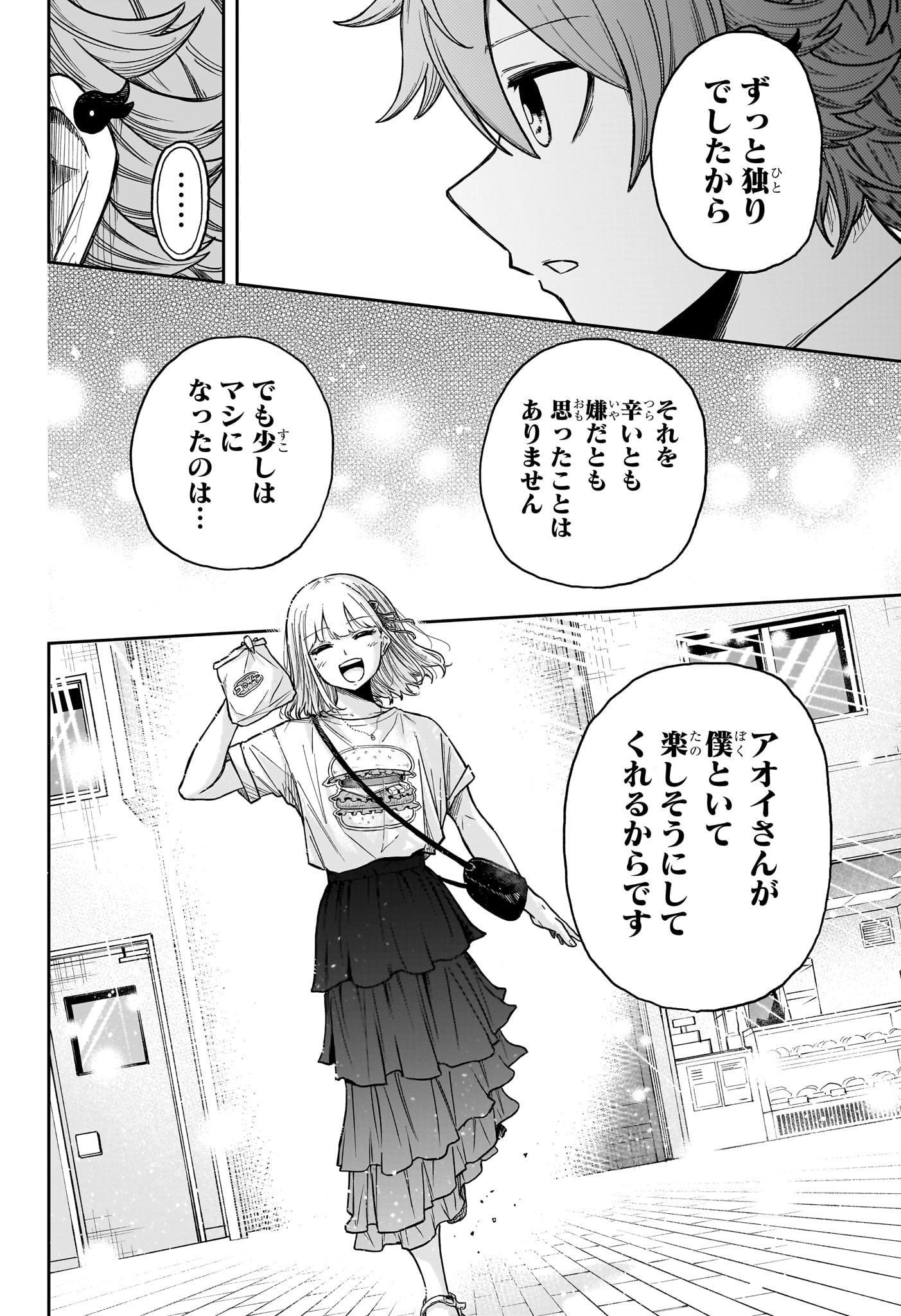 しのびごと Chap 33 - Next Chap 34