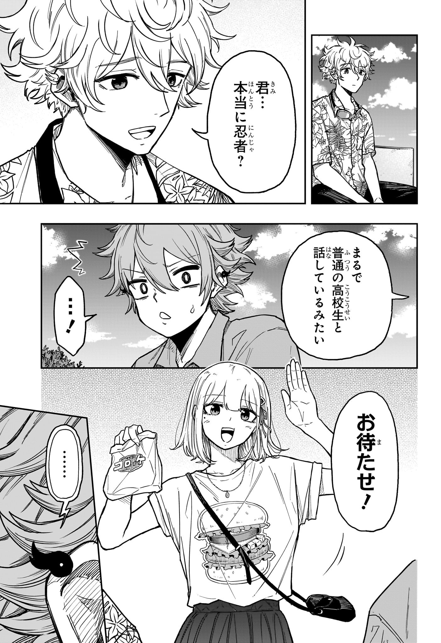 しのびごと Chap 33 - Next Chap 34